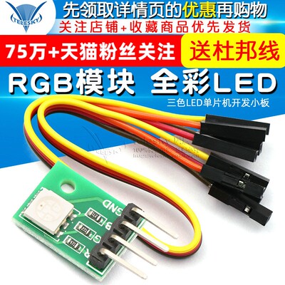 RGB模块LED模块全彩LED模块三色