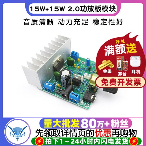 15W+15W2.0功放板模块成品板diy