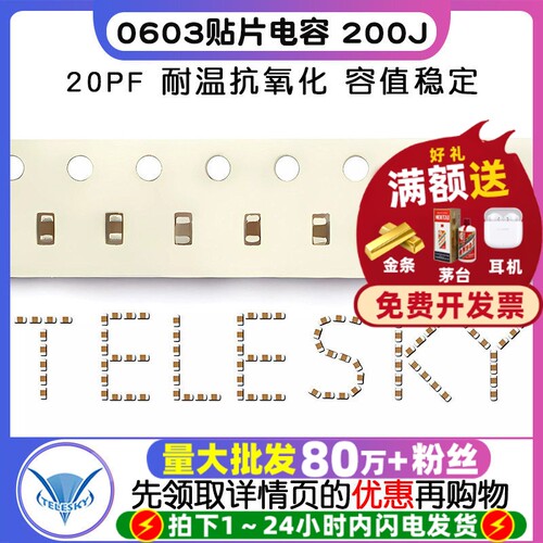 0603贴片电容200J20PF电容器