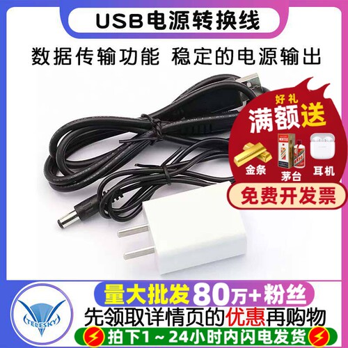 USB电源转换线5.5*2.1mm数据线