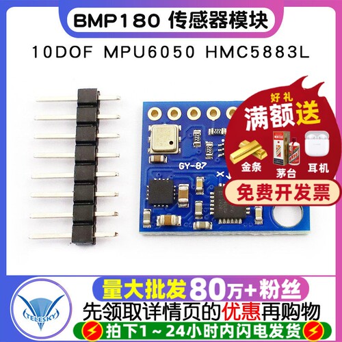 GY-8710DOFMPU6050传感器模块