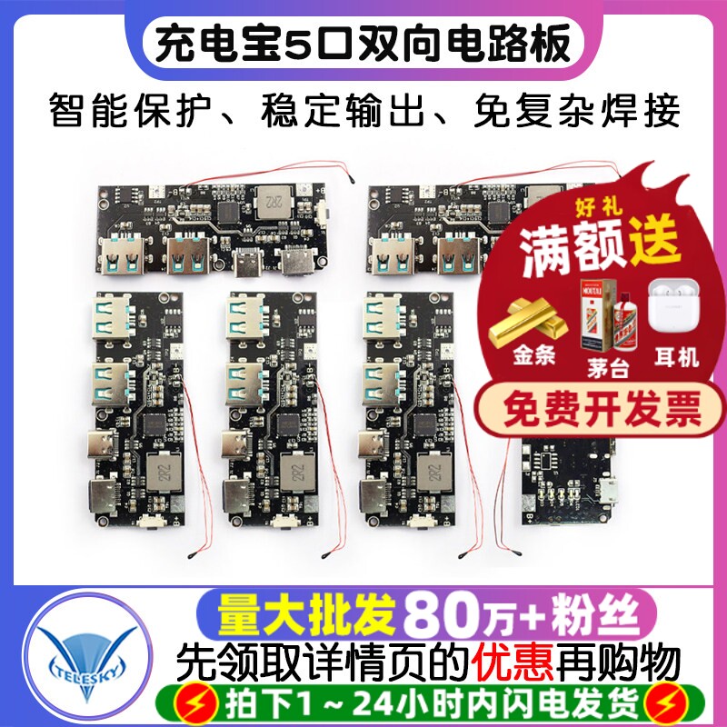 22.5W充电宝5口双向快充移动电源模块电路板diy主板套料QC4+PD3.0