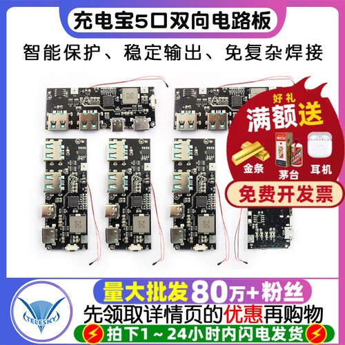 22.5W充电宝5口双向快充移动电源