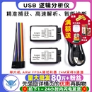 FPGA调试利器 USB ARM 单片机 24M采样8通道 逻辑分析仪