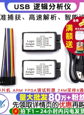 USB 逻辑分析仪 单片机 ARM FPGA调试利器 24M采样8通道