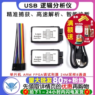 FPGA调试利器 USB ARM 单片机 24M采样8通道 逻辑分析仪