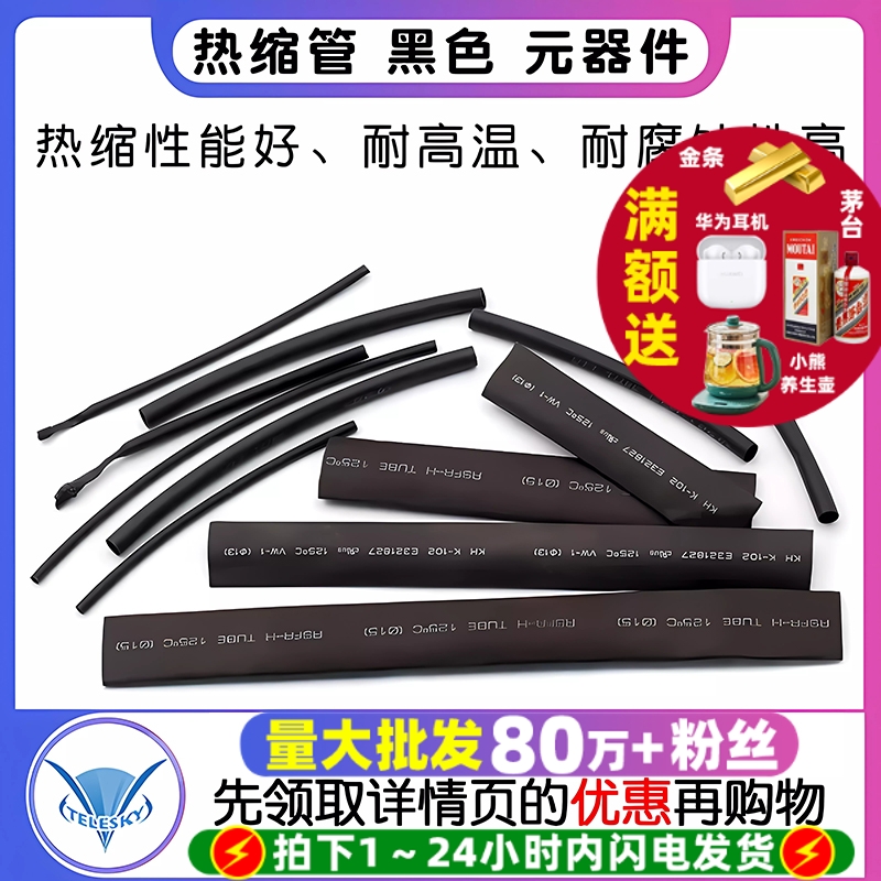 热缩管黑色直径50607080100
