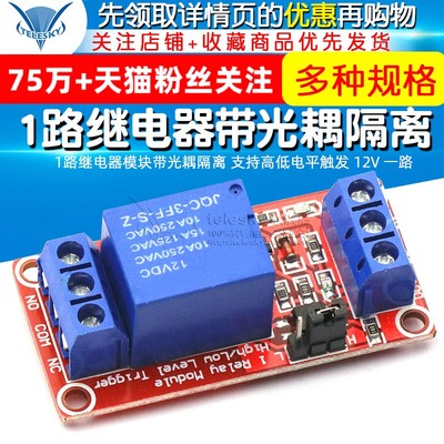 1路继电器模块带光耦隔离12V