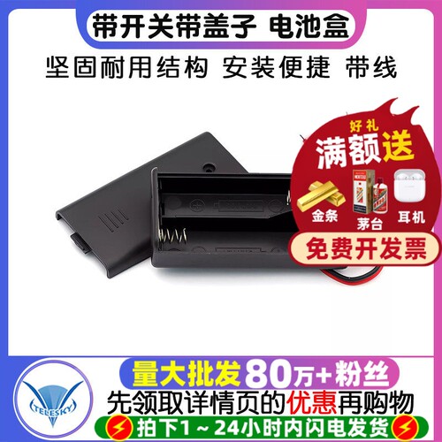 带开关带盖子电池盒2节5号带线