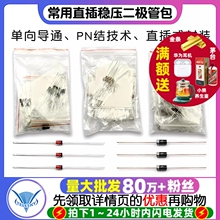 8 14种15常用稳压二极管包in5408直插1N4007 1N4148 1N5819 FR107