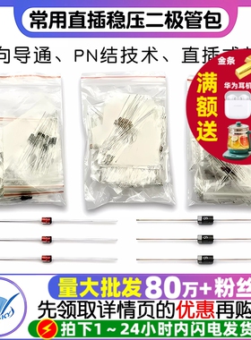 8 14种15常用稳压二极管包in5408直插1N4007 1N4148 1N5819 FR107