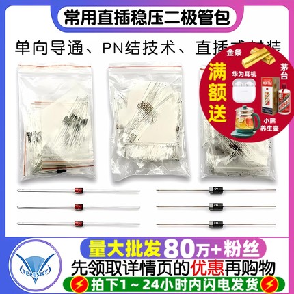 8 14种15常用稳压二极管包in5408直插1N4007 1N4148 1N5819 FR107