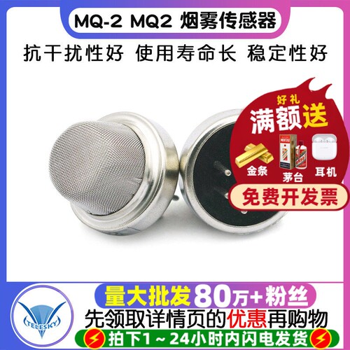 MQ2烟雾气体传感器智能小车