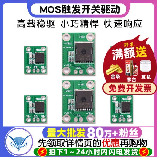 20A50A100A大功率MOS触发开关驱动 场效应管 PWM调节电子开关控制