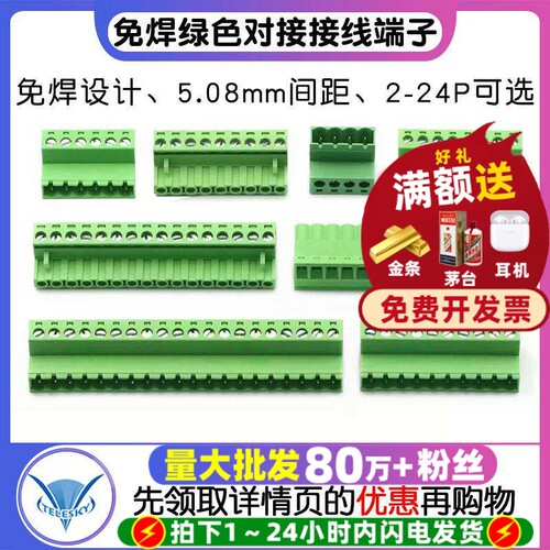 免焊对接接线端子2EDGRK对插式