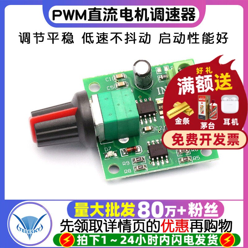 PWM直流电机调速器1.8V 3V 5V 6V 12V2A调速开关1803BK马达控制