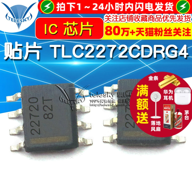 【TELESKY】贴片 TLC2272CDRG4 双运算放大器 SOP-8 IC 芯片