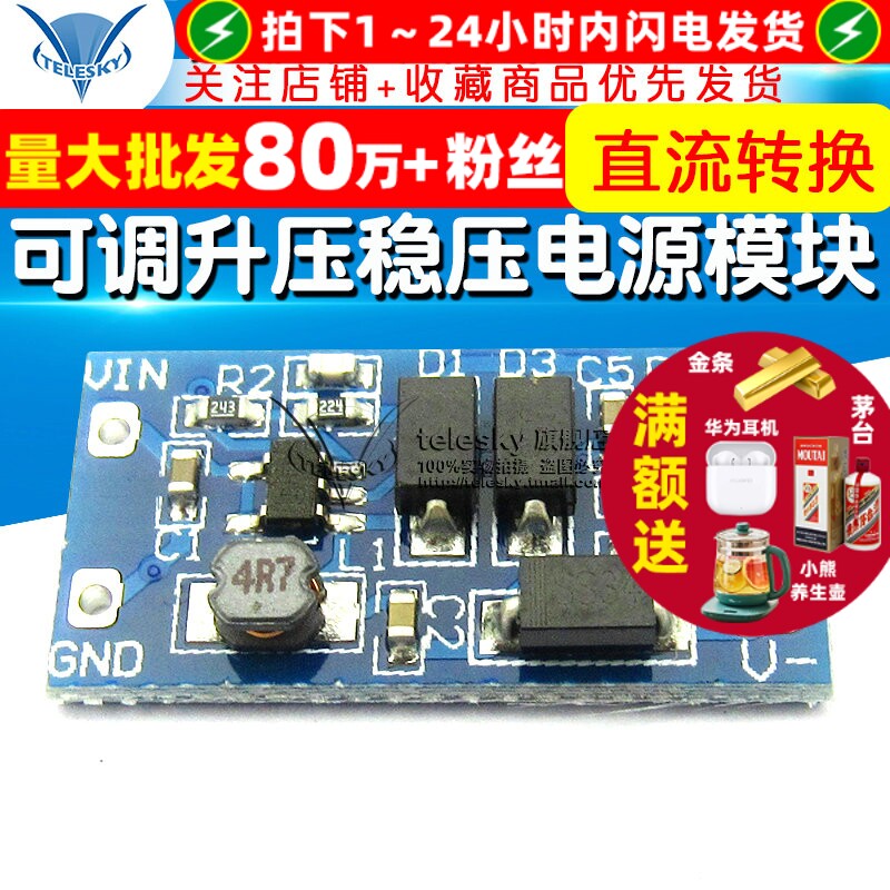 DC可调升压稳压电源模块转换板
