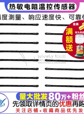 热敏电阻 NTC负温度系数MF52D 10K/100K 探头带线温控传感器 3950