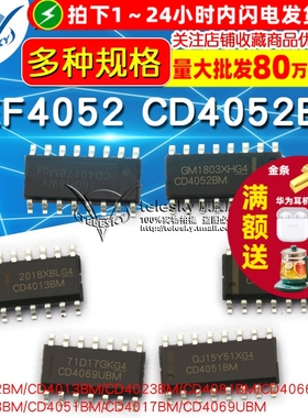 CD4052BM CD4012/23/81/ 66/ 93IC芯片复用器模拟开关集成电路IC