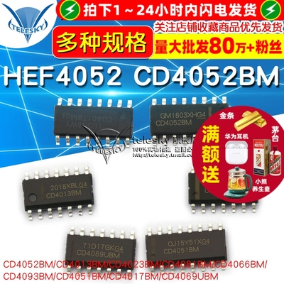 CD4052BM CD4012/23/81/ 66/ 93IC芯片复用器模拟开关集成电路IC