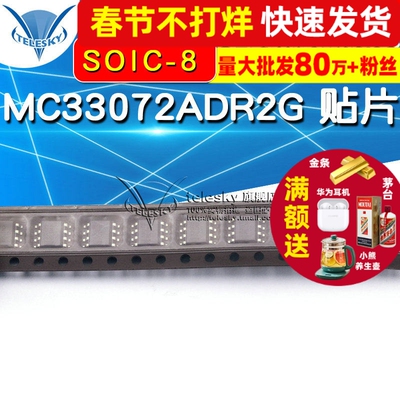 TELESKY MC33072ADR2G 贴片 IC 芯片 SOIC-8 高速 宽带运放器