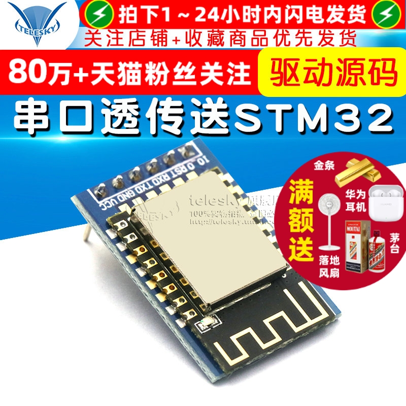 ATKESP8266串口转WIFI模块开发板