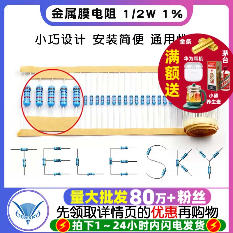 金属膜电阻1/2W1%五色环电阻器