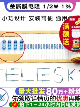 金属膜电阻 1/2W 1%五色环电阻器240K 270K 300K 360K620K910K1M