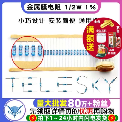 金属膜电阻1/2W1%五色环电阻器