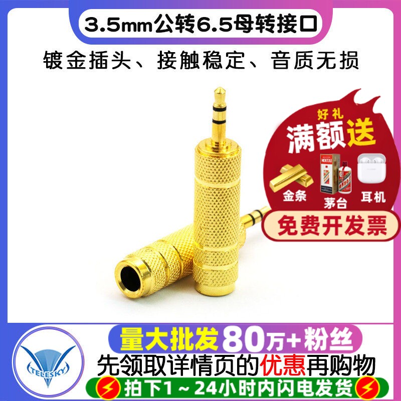 3.5mm公转6.5母转接口话筒麦克风/手机/电脑转接音响音箱转换头