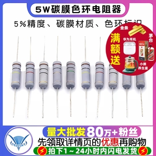 4.7K 5.1K 5W碳膜5%色环电阻器10R 100K 10K 1R1M欧姆 100R