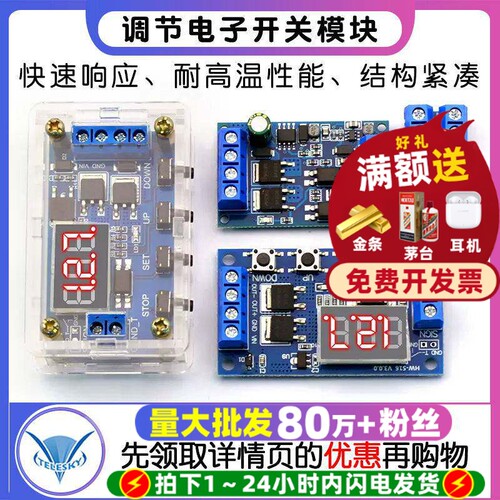 大功率MOS管场效应管触发开关驱动板PWM调节电子开关控制板模块 - 封面
