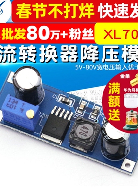 XL7015 DC-DC 直流转换器降压模块5V-80V宽电压输入优于7005A