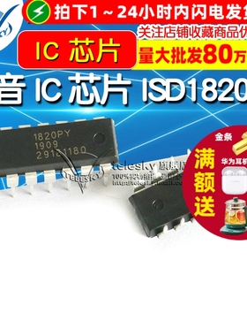 【TELESKY】 语音 IC 芯片 ISD1820PY ISD1820 DIP-14