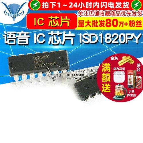 语音芯片 ISD1820PY  专注元器件20年