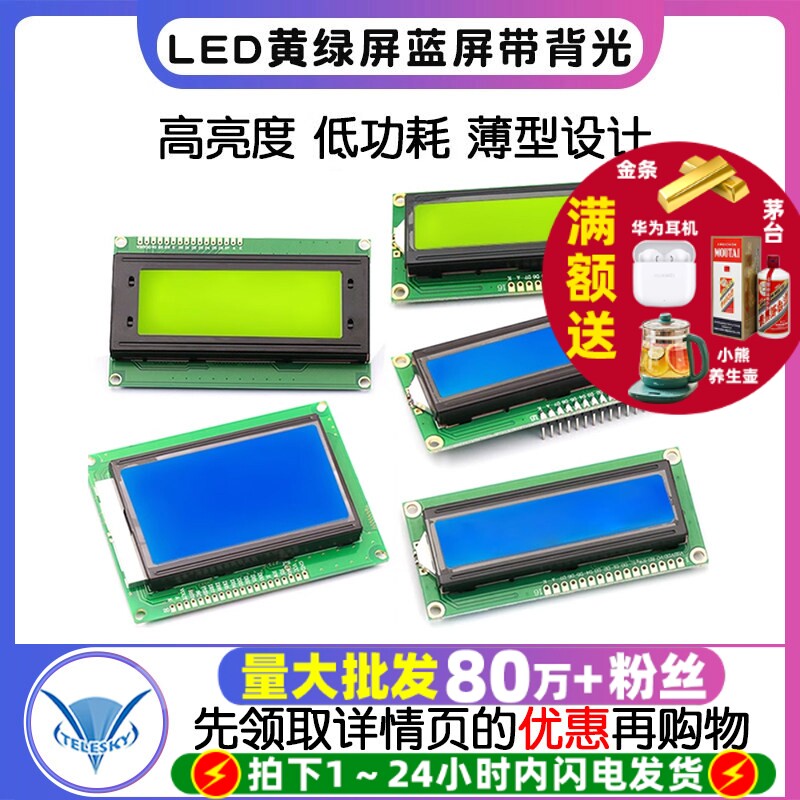LCD1602A 12864 2004蓝屏黄绿屏背光LCD显示屏3.3V 5V液晶屏幕diy