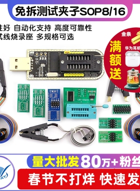 CH341A编程器土豪金测试夹子BIOS烧写线IC测试线烧录座通用烧录器