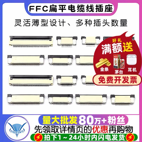 FPC连接器FFC扁平电缆线插座0.5