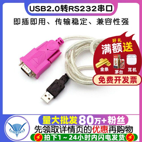 USB2.0转RS232通用串口线转换线