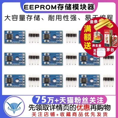 EEPROM存储模块器AT24C02/04/08/16/32/64/128/256可选I2C接口