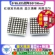 3.75毫米 3.75MM 红绿双色 24脚共阳 38mm 8LED点阵