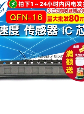MMA8452QR1 加速度 传感器 IC 芯片±2G/±4G/±8G 12位 QFN-16