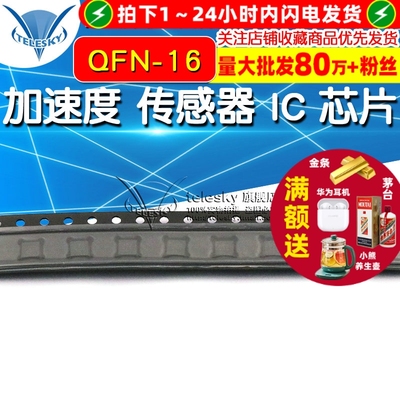 MMA8452QR1 加速度 传感器 IC 芯片±2G/±4G/±8G 12位 QFN-16