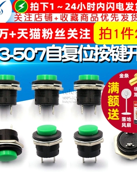 R13-507 16MM自覆位按键开 关圆形绿色不自锁按钮点动开 关 2个