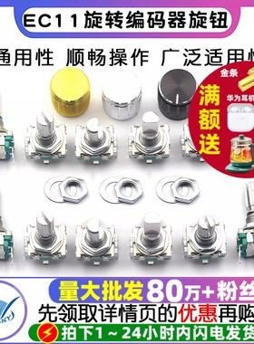 EC11旋转编码器旋钮15/20mm梅花炳/半轴音箱音响数字电位器带开关