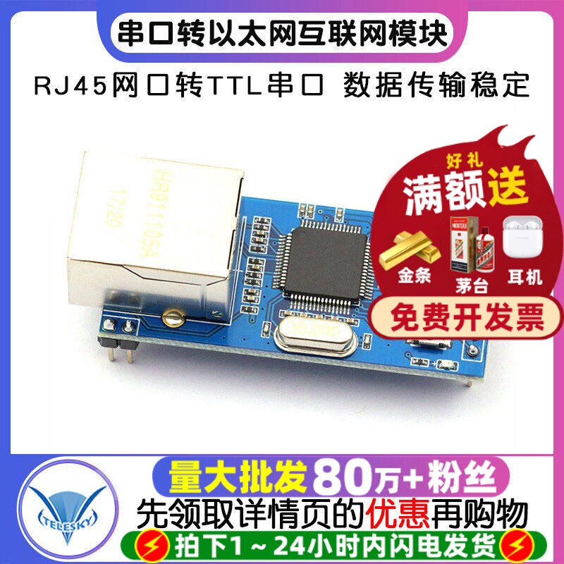 串口转以太网互联网模块 网络转串口 RJ45转TTL  51/STM32单片机