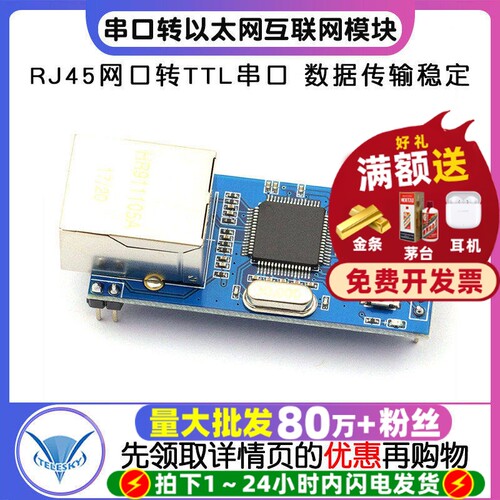 串口转以太网互联网模块网络串口