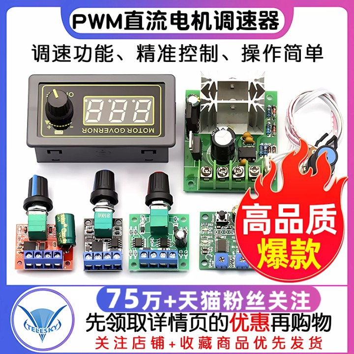 PWM直流电机调速器5V-35控制模块