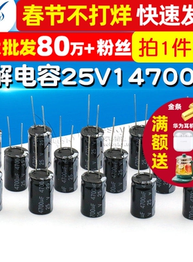 电解电容 25V/4700uF 体积 16*25MM 直插 铝电解电容器 （5个）